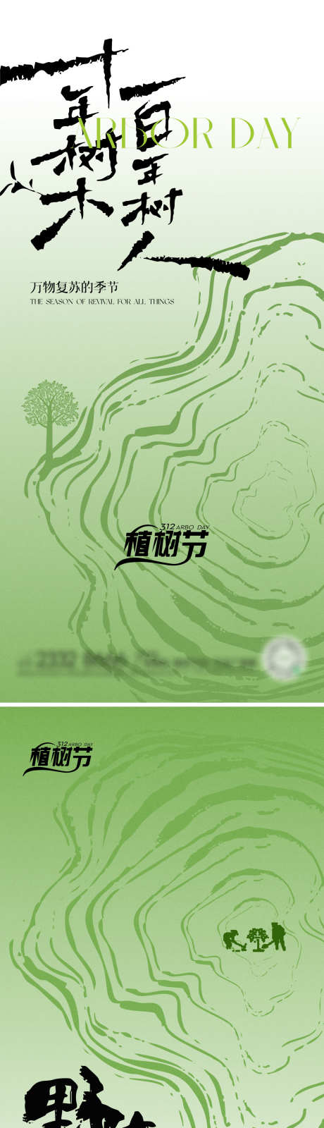 植树节海报_源文件下载_CDR格式_1440X6258像素-年轮,312,植树节-作品编号:2025030913388332-志设-zs9.com