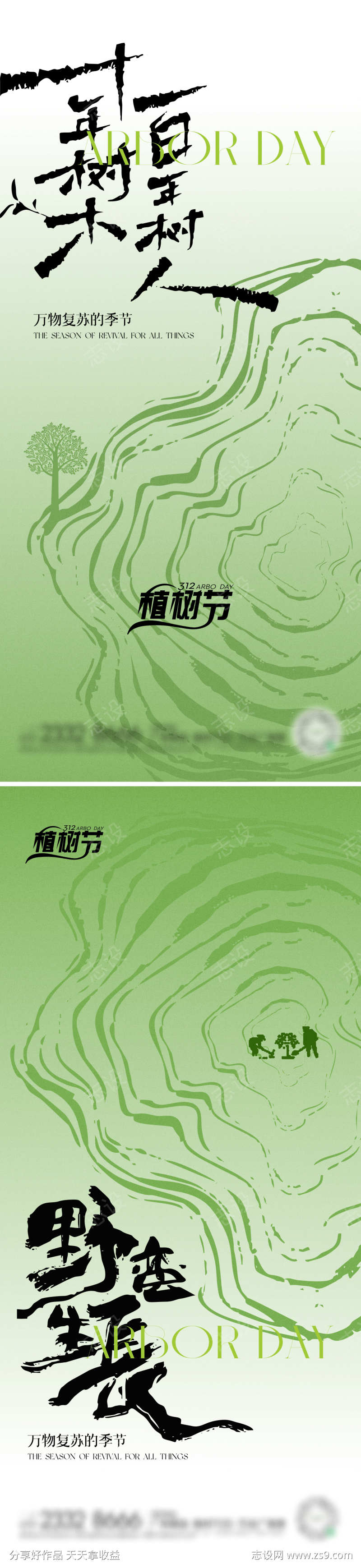 植树节海报
