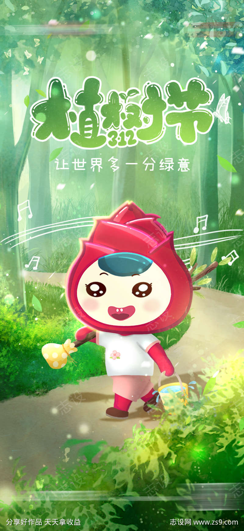 植树节海报