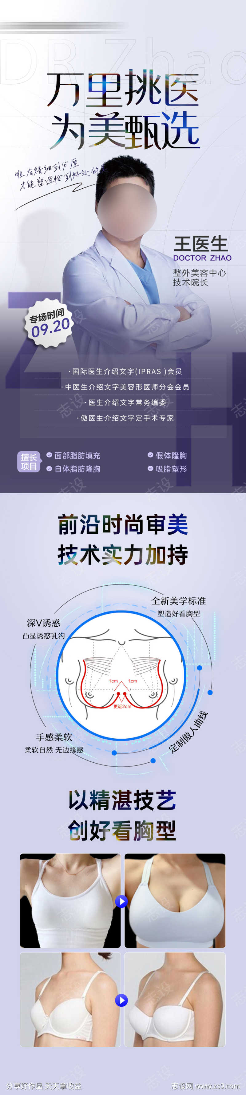 医生丰胸海报长图