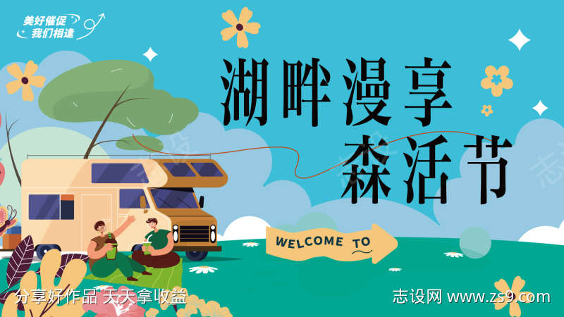 春日露营活动主画面