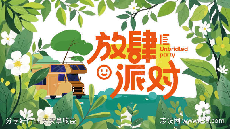 春日出游活动主画面