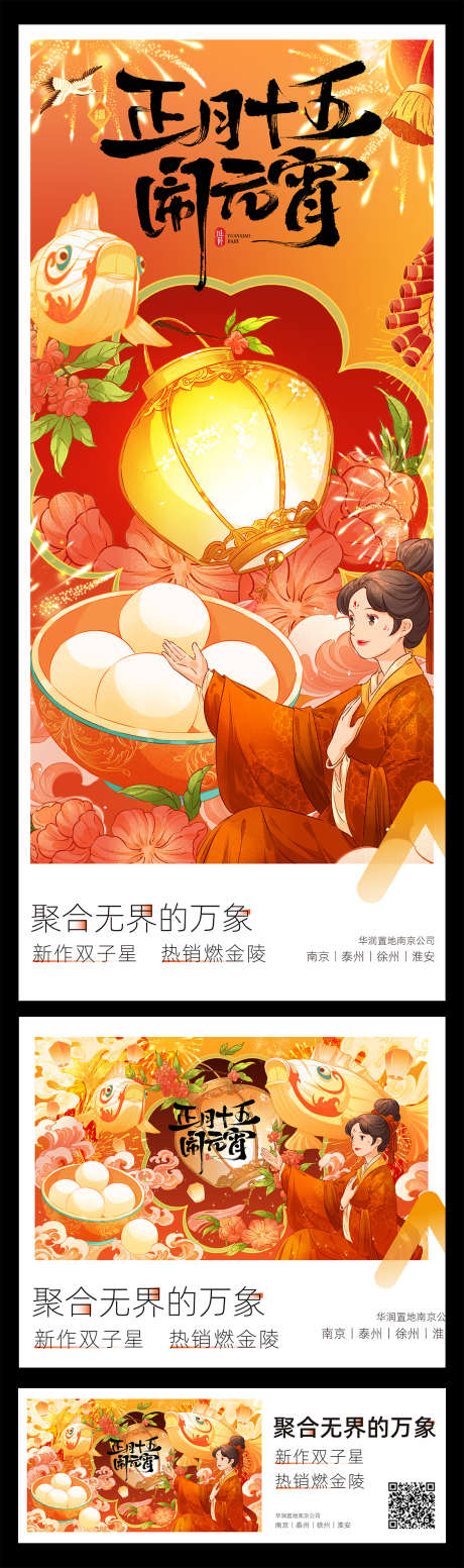 元宵节国潮插画海报_源文件下载_PSD,AI格式_1175X3968像素-喜庆,插画,元宵节-作品编号:2025030916059767-志设-zs9.com
