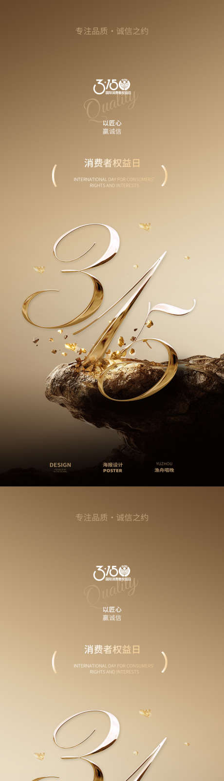 315简约海报设计_源文件下载_PSD格式_1080X4680像素-消费者,海报,权益日-作品编号:2025031011289793-素材库-www.sucai1.cn