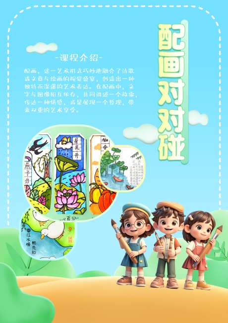 儿童绘画课宣传单页_源文件下载_PSD格式_2480X3508像素-清新,绘画,早教-作品编号:2025030916288297-志设-zs9.com