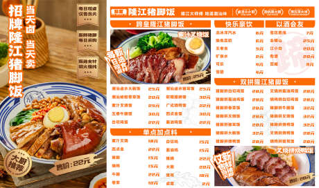 猪脚饭菜单_源文件下载_AI格式_1900X1125像素-中式,炒肉,小吃-作品编号:2025030917052684-志设-zs9.com