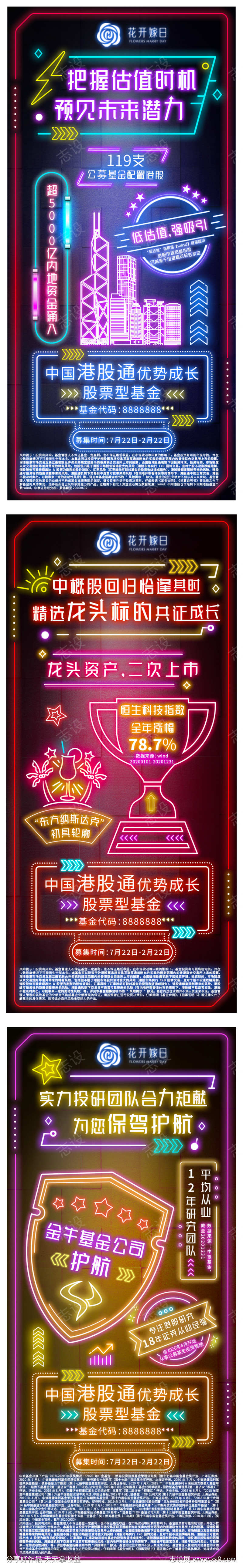 霓虹灯系列海报