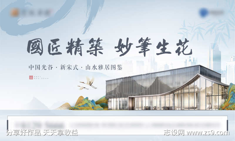 中式地产主画面