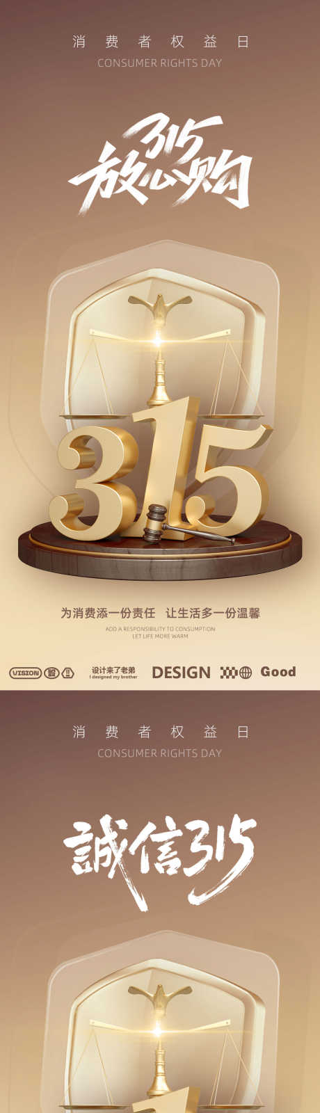 315消费者权益日海报_源文件下载_PSD格式_1080X4670像素-消费者,海报,权益日-作品编号:2025031011166538-志设-zs9.com