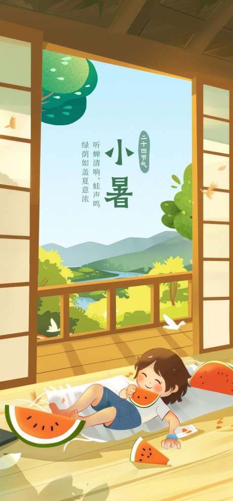 小暑节气海报_源文件下载_PSD格式_1000X2150像素-人物,西瓜,海报-作品编号:2025031009044644-志设-zs9.com