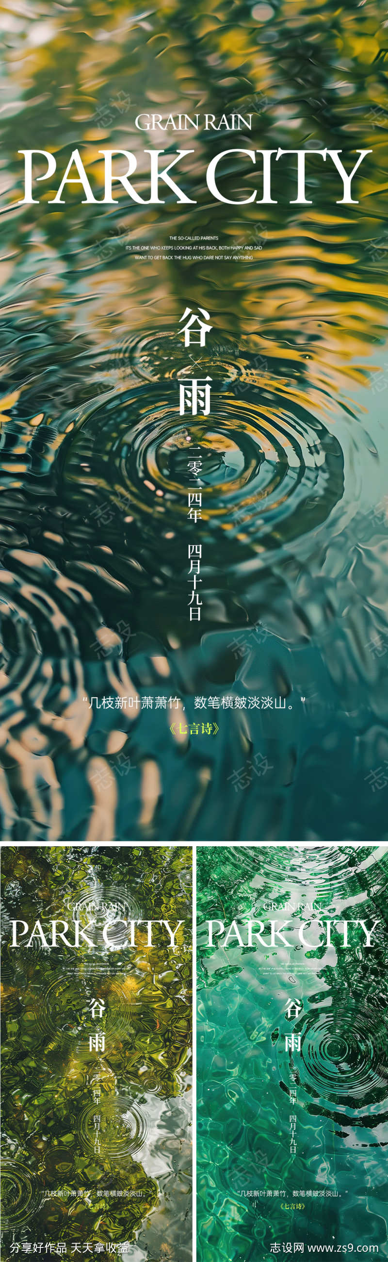 谷雨节气海报