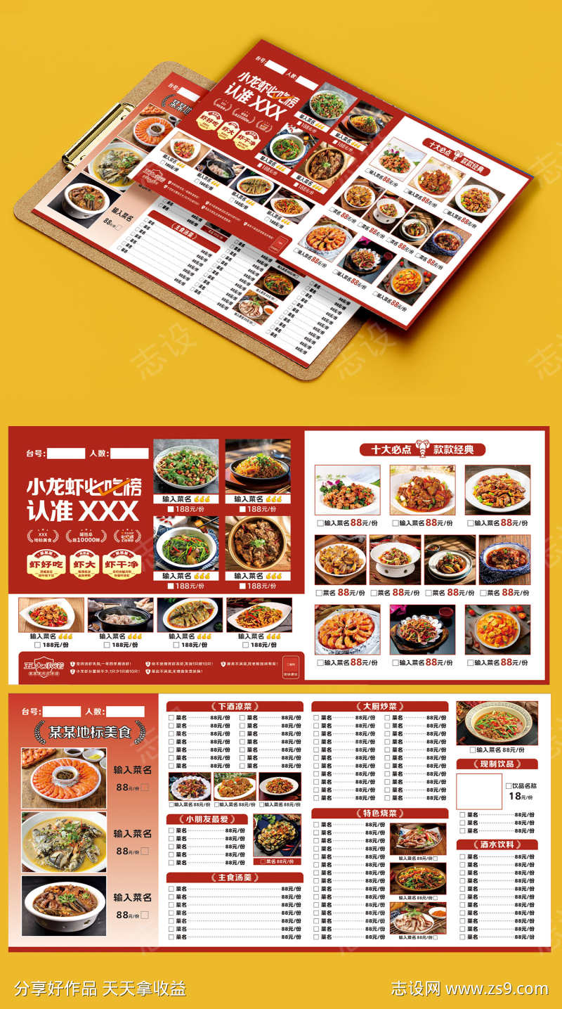 餐饮美食饭店大排档小龙虾菜单价格表DM单