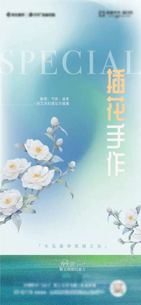 插花手作到访海报_源文件下载_AI,PSD格式_2371X5119像素-海报,到访,手作-作品编号:2025031009234490-志设-zs9.com