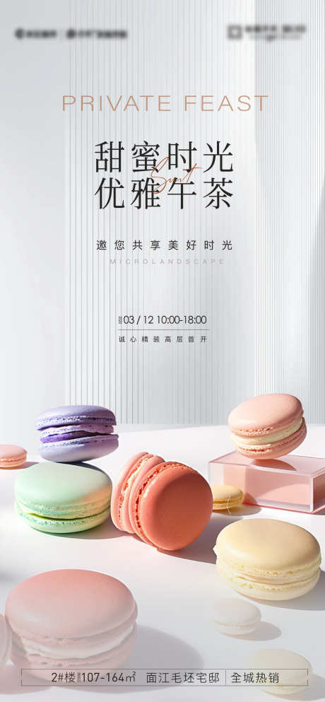 甜品下午茶海报_源文件下载_AI,PSD格式_1897X4096像素-马卡龙,银色,海报-作品编号:2025031009243241-志设-zs9.com