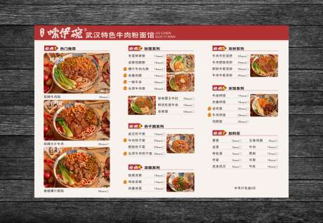 餐饮美食嗦伊碗武汉特色牛肉粉菜单价格表_源文件下载_CDR格式_1513X1046像素-菜单,牛肉粉,特色-作品编号:2025031009447307-志设-zs9.com