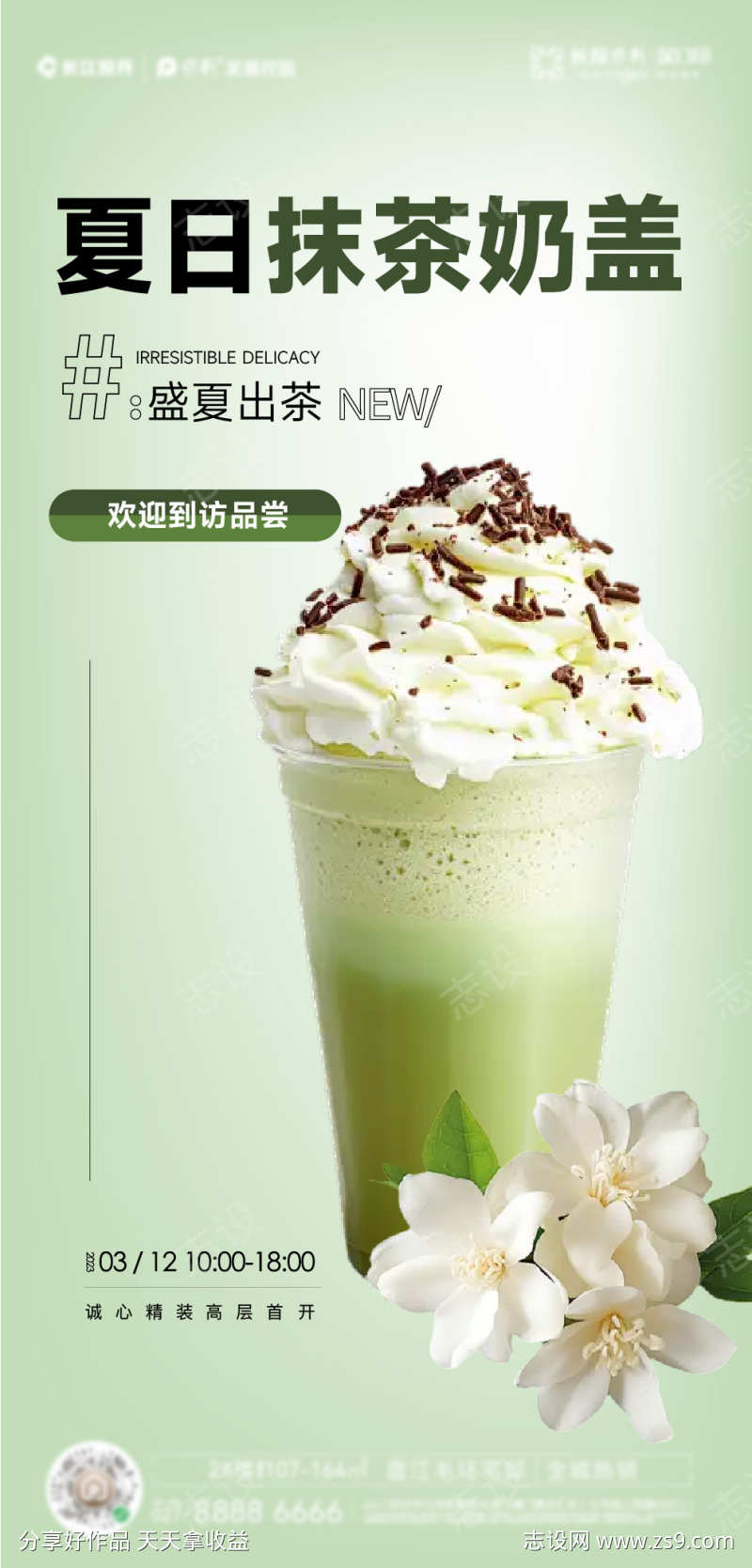 夏日抹茶奶茶奶盖