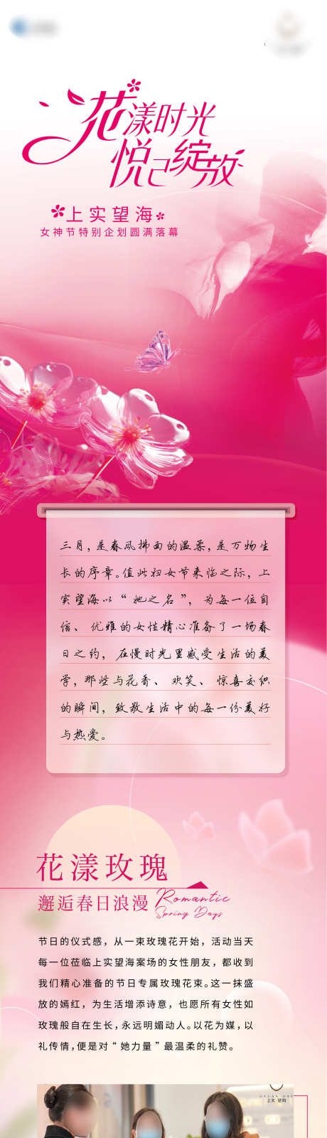 三八女神节活动后宣长图_源文件下载_AI格式_1486X13579像素-后宣,长图,活动-作品编号:2025031008429944-志设-zs9.com