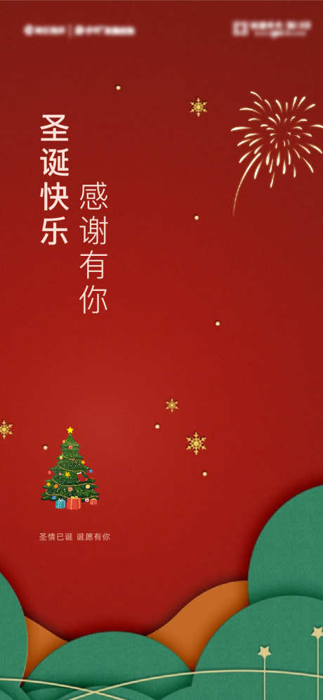 圣诞创意海报_源文件下载_AI,PSD格式_800X1732像素-圣诞树,烟花,海报-作品编号:2025031009594564-志设-zs9.com