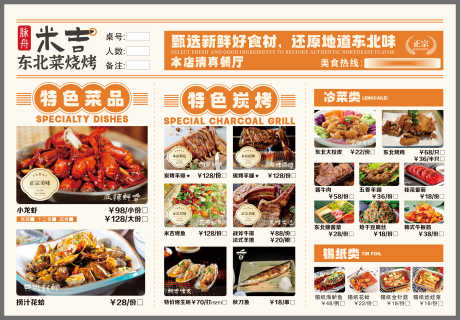 餐饮美食特色东北烧烤菜单价格表DM单页_源文件下载_CDR格式_4057X2825像素-DM,菜单,价格表-作品编号:2025031010026845-志′设‛ۛ网
