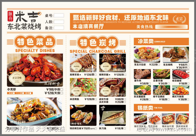 餐饮美食特色东北烧烤菜单价格表DM单页