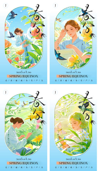 医美春分节气海报_源文件下载_AI格式_2058X3253像素-炫彩,创意,春分-作品编号:2025031010013756-志设-zs9.com