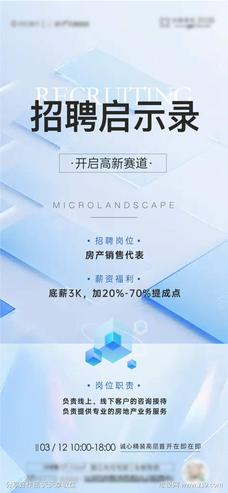 招聘海报设计