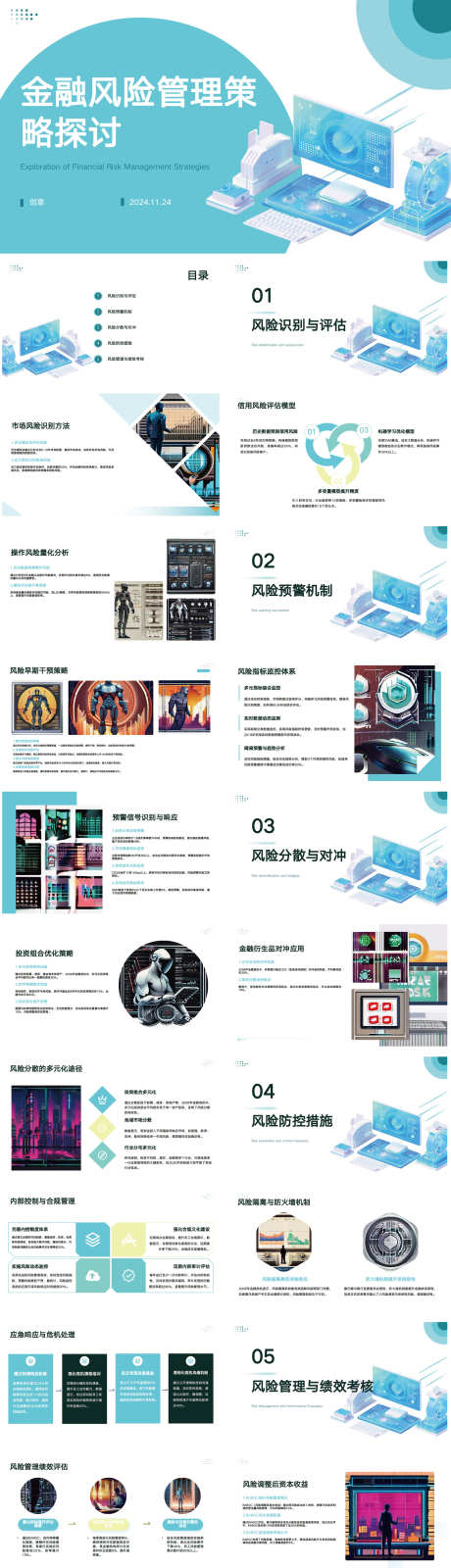 金融风险管理策略讨论ppt设计_源文件下载_PPT格式_1600X6119像素-ppt,讨论,策略-作品编号:2025031010056436-志设-zs9.com