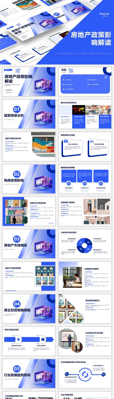 房地产政策影响解读ppt设计_源文件下载_PPTX,PPT格式_1440X6114像素-解读,政策,房地产-作品编号:2025031010043912-志设-zs9.com