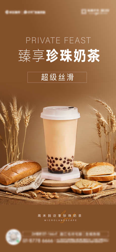 珍珠奶茶海报产品海报设计_源文件下载_AI,PSD格式_1897X4096像素-产品,海报,奶茶-作品编号:2025031010099636-志设-zs9.com