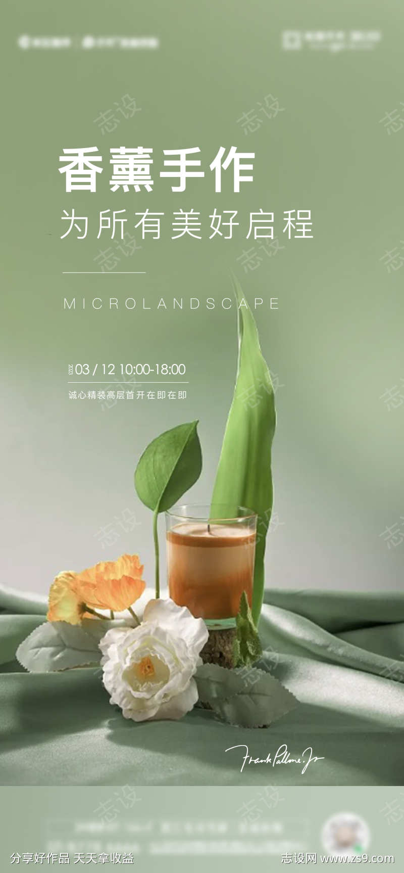 香薰手作海报设计