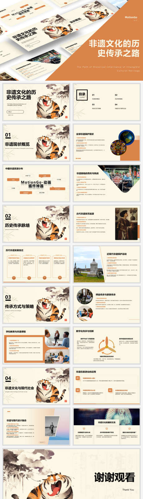 非遗文化的历史传承之路ppt设计_源文件下载_PPTX格式_1920X7064像素-ppt,传承,历史-作品编号:2025031010172802-志设-zs9.com
