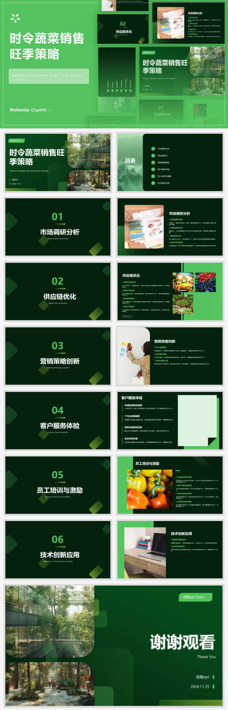 时令蔬菜销售旺季策略ppt设计_源文件下载_PPT,PPTX格式_1920X5973像素-旺季,销售,蔬菜-作品编号:2025031010169095-志设-zs9.com