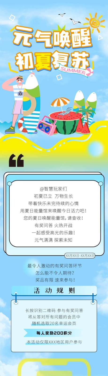 夏季活动公众号长图_源文件下载_AI格式_1334X6134像素-美食,市集,创意-作品编号:2025031010156301-志设-zs9.com