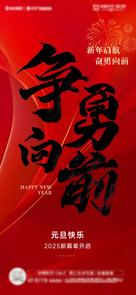 新年手写风海报_源文件下载_AI,PSD格式_1540X3333像素-红色,原创手写,海报-作品编号:2025031010016993-志˲͓͕͔͐͑͗ٚٛٙ设˯网