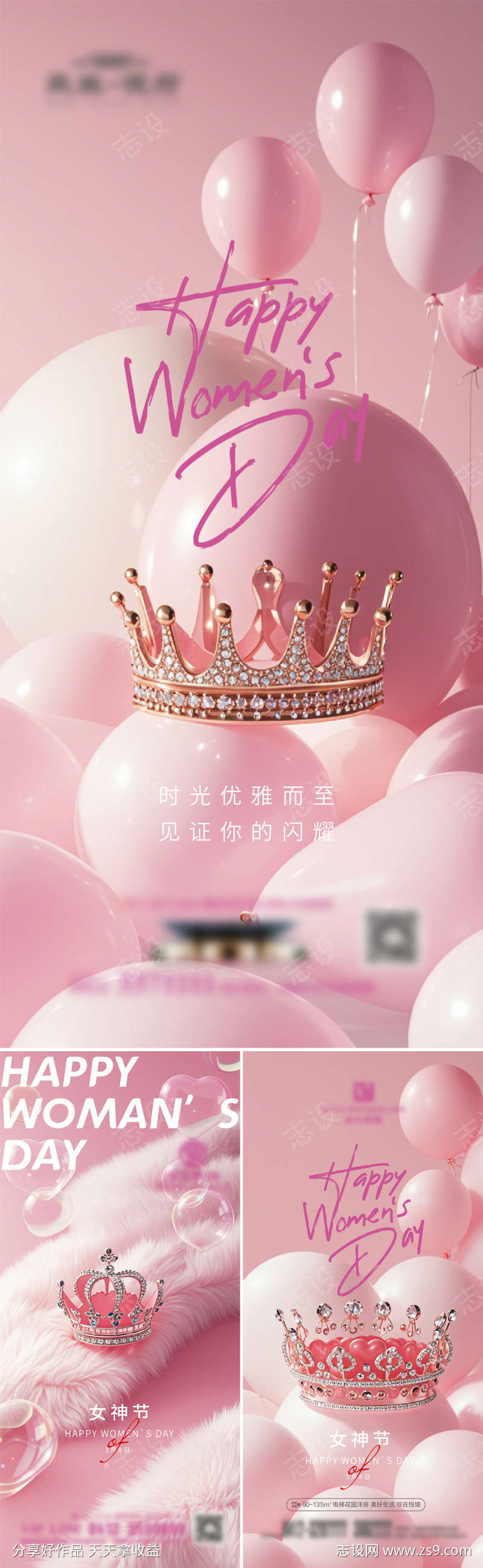 女神节海报