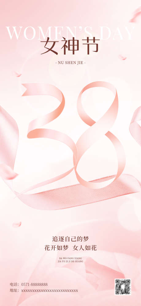 38女神海报_源文件下载_PSD格式_1242X2688像素-高端,粉色,女神节-作品编号:2025030913364892-志ˈ̹设˲͓͕͔͐͑͗ٚٛٙ网