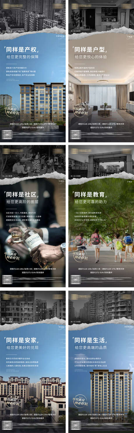 地产价值点对比海报_源文件下载_PSD格式_1069X3456像素-二手房,对比,海报-作品编号:2025030913474323-志设-zs9.com
