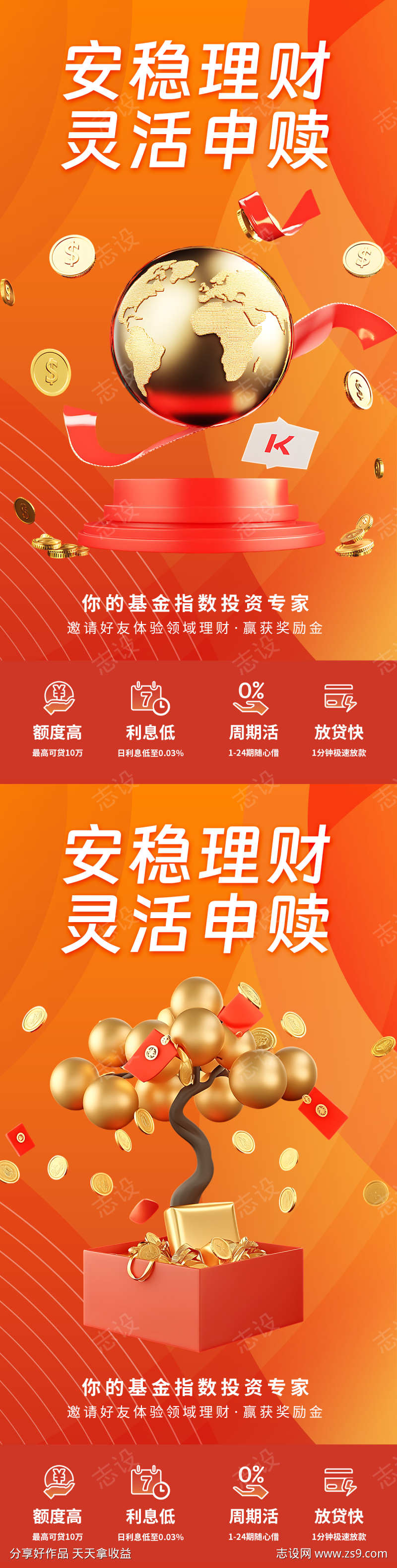 金融投资海报