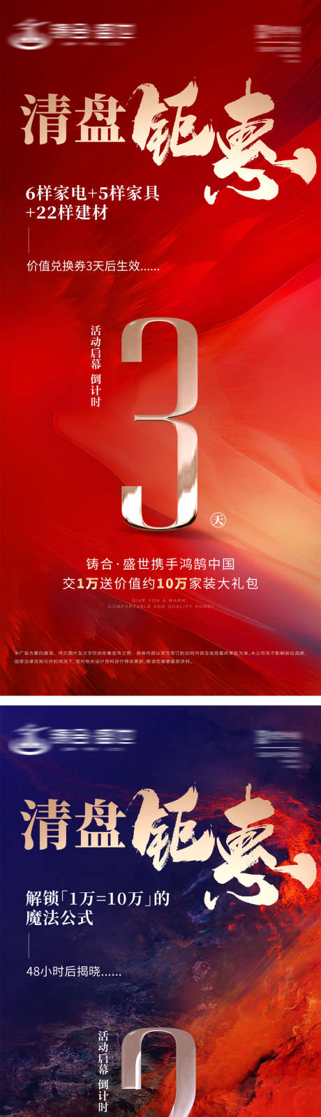 地产倒计时_源文件下载_PSD格式_1080X2340像素-红金,钜惠,清盘-作品编号:2025030913561211-志设-zs9.com