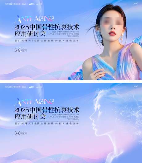 骨性抗衰主kv_源文件下载_PSD格式_1920X2198像素-主kv,抗衰,研讨会-作品编号:2025030914006378-设计素材-www.shejisc.cn