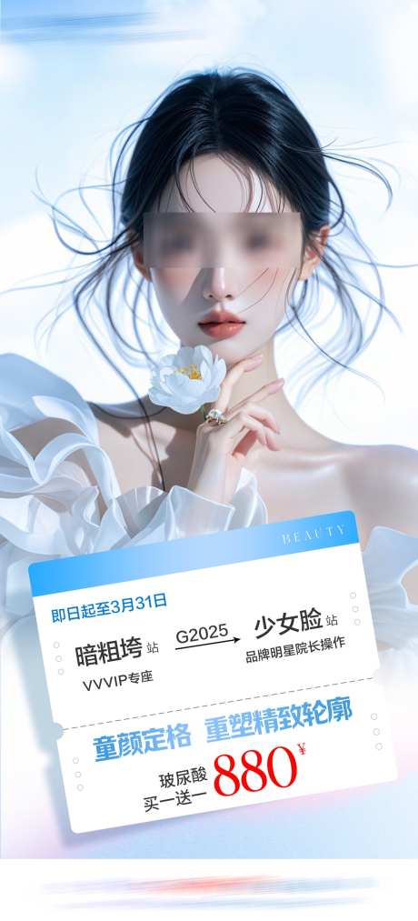 玻尿酸海报_源文件下载_PSD格式_1140X2510像素-针剂,轮廓固定,童颜定格-作品编号:2025030913301637-志设-zs9.com