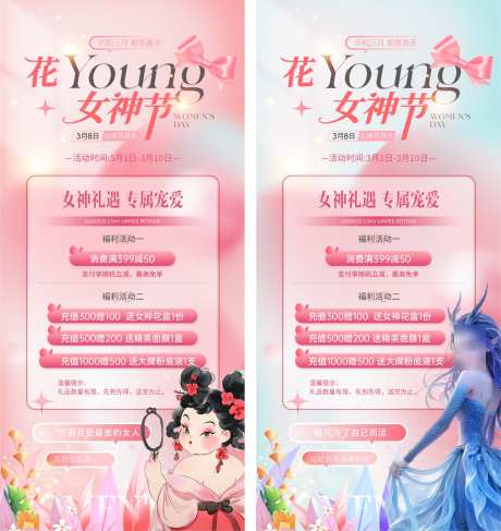 女神节海报_源文件下载_PSD格式_2191X2320像素-海报,女神节,卡项-作品编号:2025030913468458-志设-zs9.com