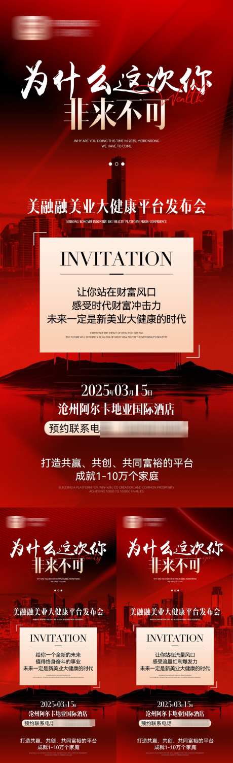 会议招商造势海报_源文件下载_PSD格式_1125X3675像素-海报,招商,会议-作品编号:2025030914015016-志设-zs9.com