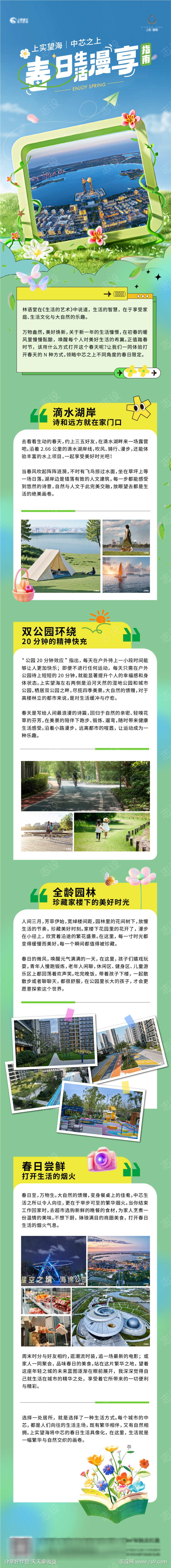 春日生活踏青长图