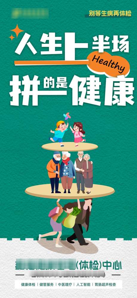 健康朋友圈海报_源文件下载_PSD格式_1080X2340像素-医疗,健康,海报-作品编号:2025030914052478-志设-zs9.com