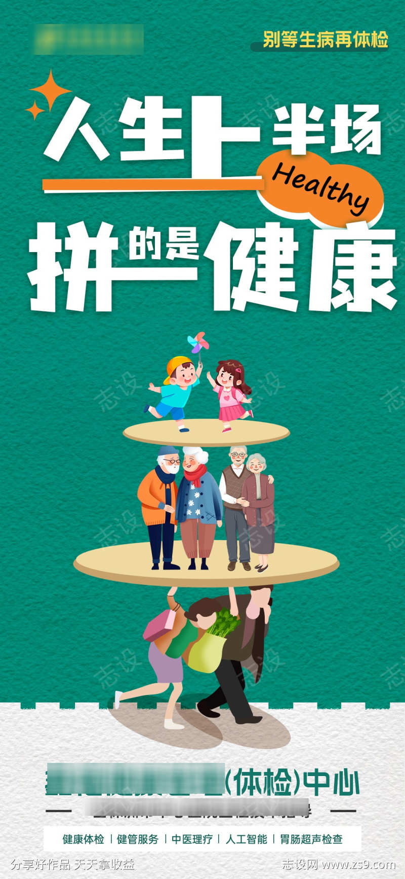 健康朋友圈海报