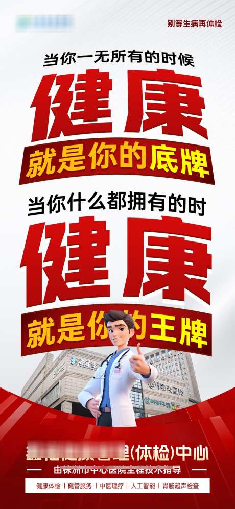 体检健康朋友圈_源文件下载_PSD格式_1080X2340像素-体检,朋友圈,医疗-作品编号:2025030914065298-志设-zs9.com