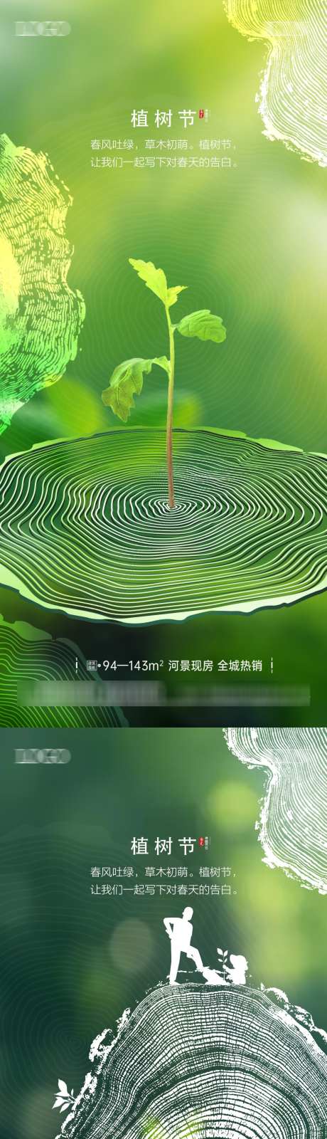 地产植树节微信系列海报_源文件下载_PSD格式_1080X4800像素-系列,简约,森林-作品编号:2025030914372632-志设-zs9.com