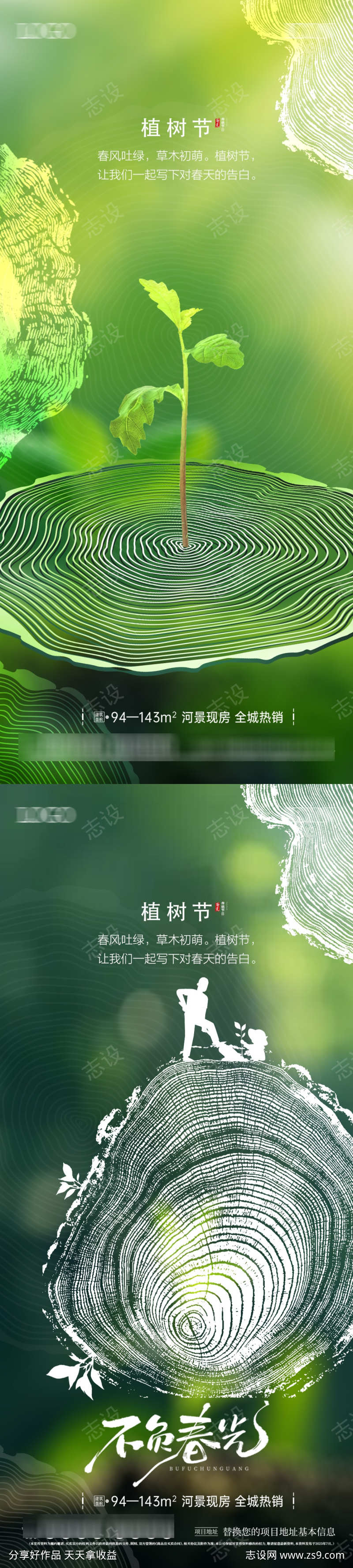 地产植树节微信系列海报