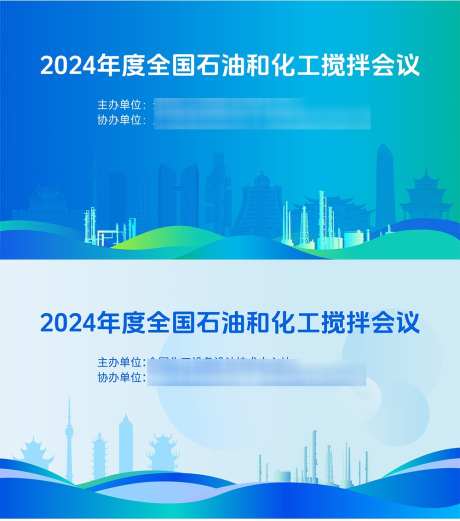 全国石油和化工搅拌会议展板_源文件下载_AI格式_1000X1132像素-主视觉,会议展板,系列-作品编号:2025030914174017-志设-zs9.com